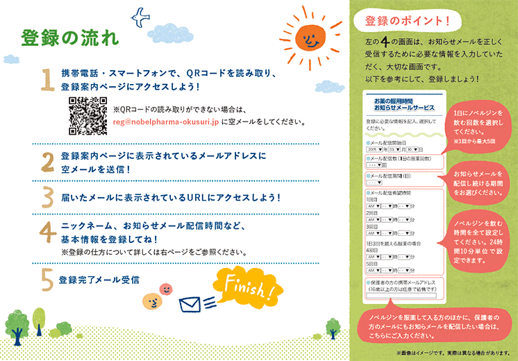 お知らせメールの登録イメージ